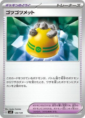 Rocky Helmet, ex Start Decks