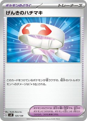Vitality Band, ex Start Decks