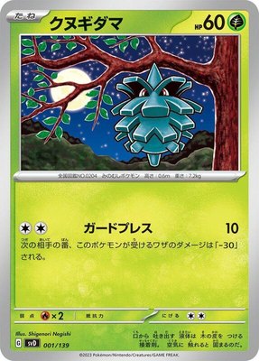 Pineco, ex Start Decks