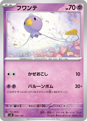 Drifloon, ex Start Decks