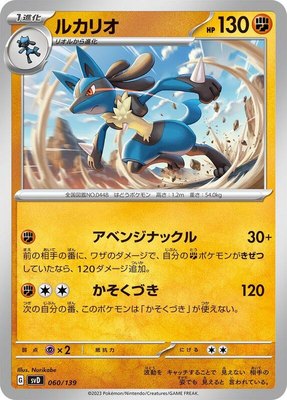 Lucario, ex Start Decks