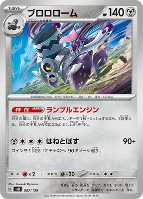 Revavroom, ex Start Decks