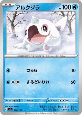 Cetoddle, ex Start Decks