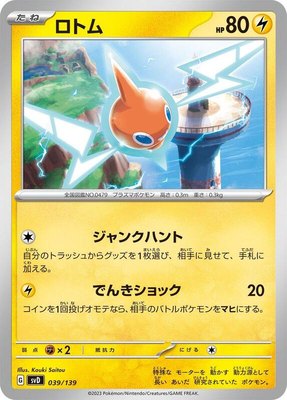 Rotom, ex Start Decks