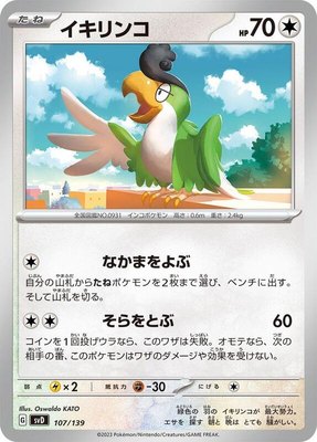 Squawkabilly, ex Start Decks