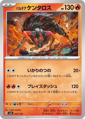 Paldean Tauros, ex Start Decks