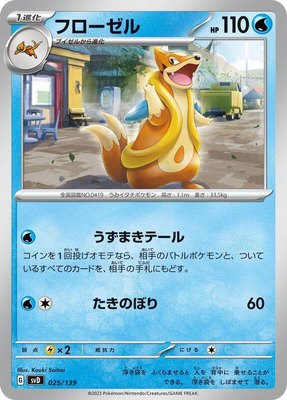 Floatzel, ex Start Decks