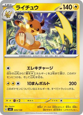Raichu, ex Start Decks