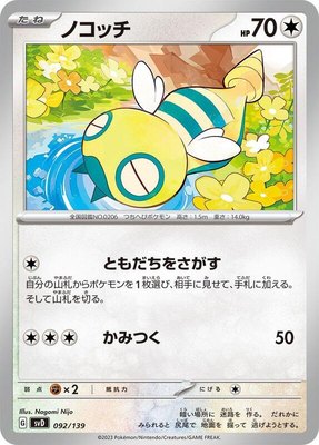 Dunsparce, ex Start Decks