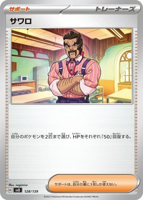 Saguaro, ex Start Decks