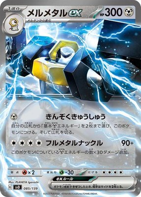 Melmetal ex, ex Start Decks