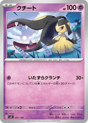 Mawile, ex Start Decks
