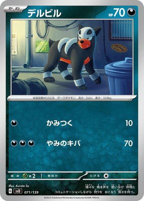 Houndour, ex Start Decks