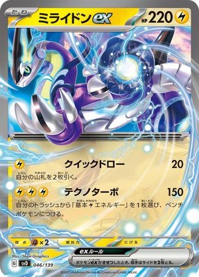 Miraidon ex, ex Start Decks