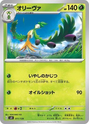 Arboliva, ex Start Decks