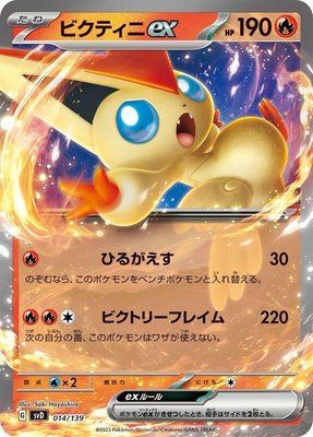 Victini ex, ex Start Decks