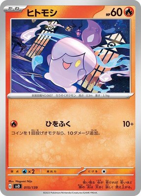 Litwick, ex Start Decks