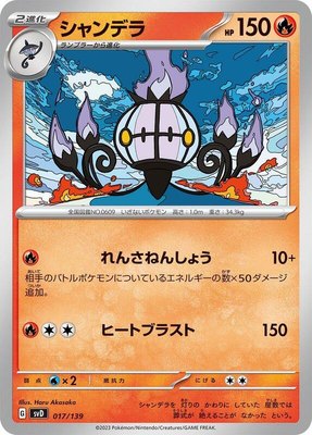 Chandelure, ex Start Decks