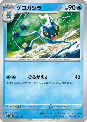 Frogadier, ex Start Decks