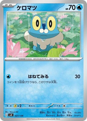 Froakie, ex Start Decks