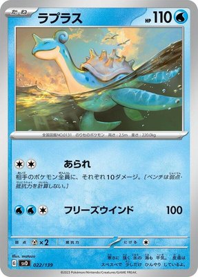 Lapras, ex Start Decks
