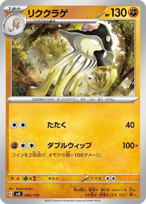 Toedscruel, ex Start Decks