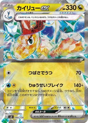 Dragonite ex, ex Start Decks