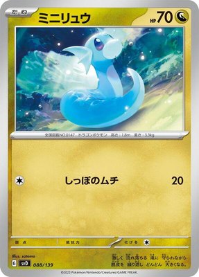 Dratini, ex Start Decks