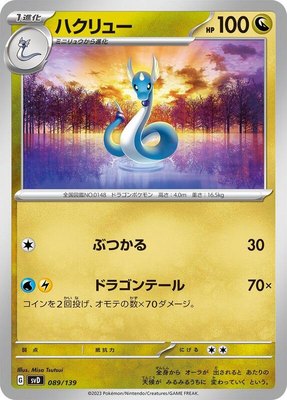Dragonair, ex Start Decks