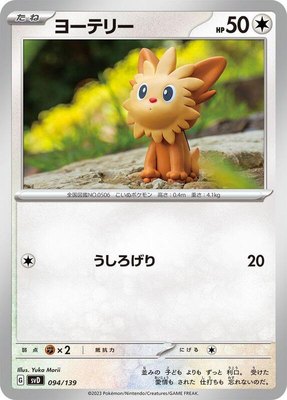 Lillipup, ex Start Decks