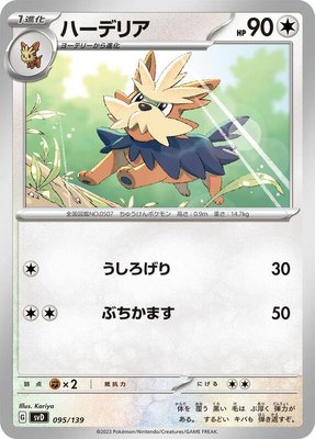 Herdier, ex Start Decks