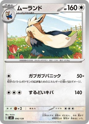 Stoutland, ex Start Decks