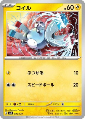 Magnemite, ex Start Decks
