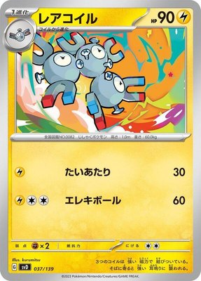 Magneton, ex Start Decks