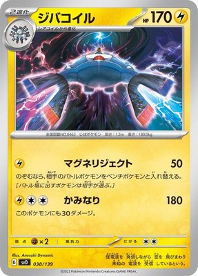 Magnezone, ex Start Decks