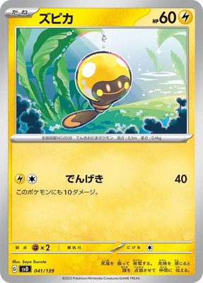 Tadbulb, ex Start Decks