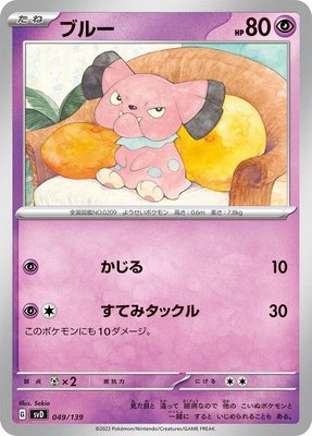 Snubbull, ex Start Decks