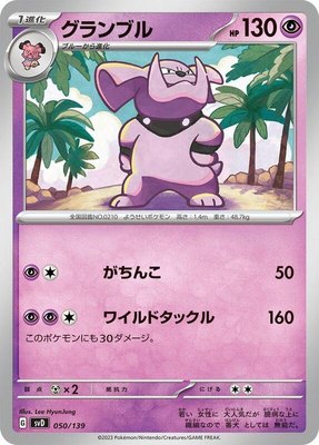 Granbull, ex Start Decks