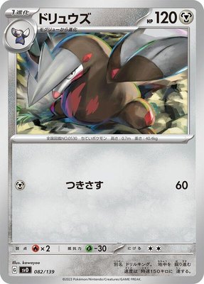 Excadrill, ex Start Decks