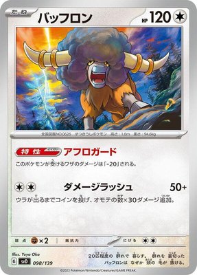 Bouffalant, ex Start Decks