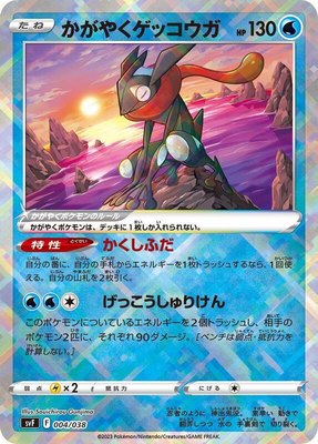 Radiant Greninja, Ruler of the Black Flame Deck Build Box