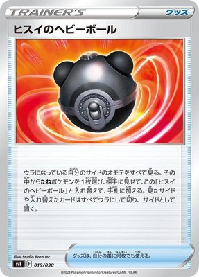 Hisuian Heavy Ball, Ruler of the Black Flame Deck Build Box