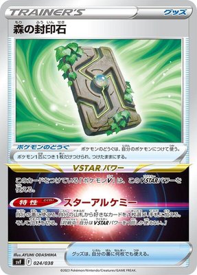 Forest Seal Stone, Ruler of the Black Flame Deck Build Box