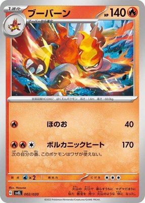 Magmortar, Skeledirge ex Terastal Starter Set