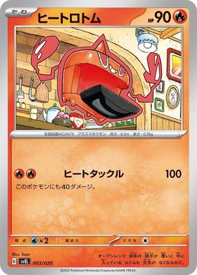 Heat Rotom, Skeledirge ex Terastal Starter Set