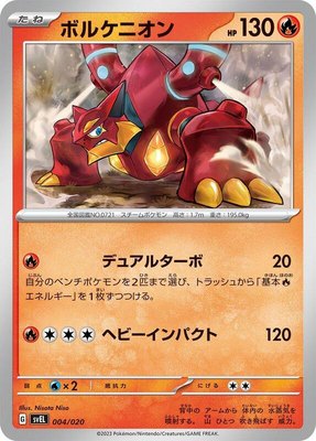 Volcanion, Skeledirge ex Terastal Starter Set
