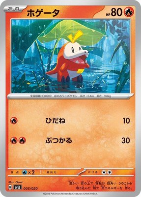 Fuecoco, Skeledirge ex Terastal Starter Set