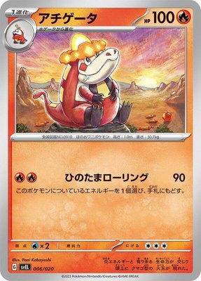Crocalor, Skeledirge ex Terastal Starter Set
