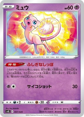 Mew, Skeledirge ex Terastal Starter Set