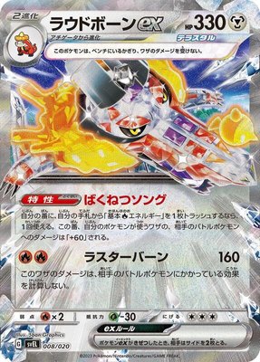 Skeledirge ex, Skeledirge ex Terastal Starter Set